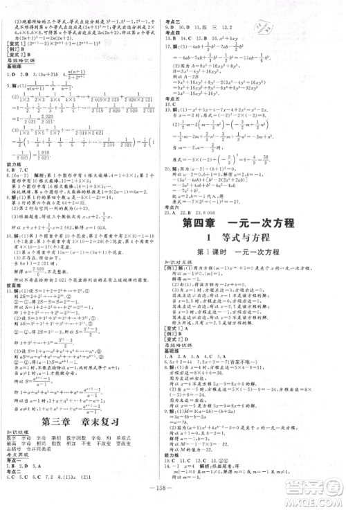 陕西人民教育出版社2021导与练练案五四学制六年级数学上册鲁教版参考答案