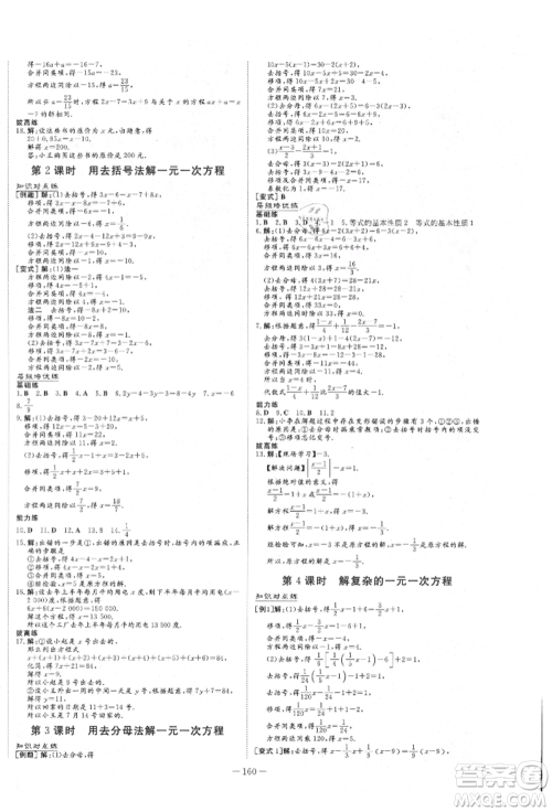 陕西人民教育出版社2021导与练练案五四学制六年级数学上册鲁教版参考答案
