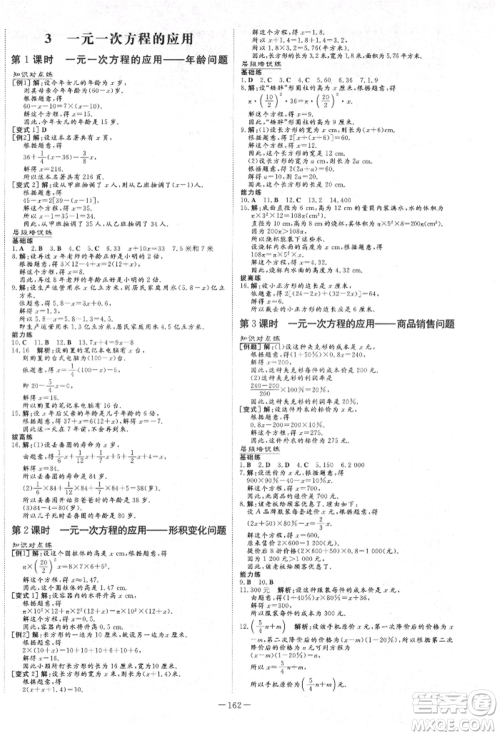 陕西人民教育出版社2021导与练练案五四学制六年级数学上册鲁教版参考答案