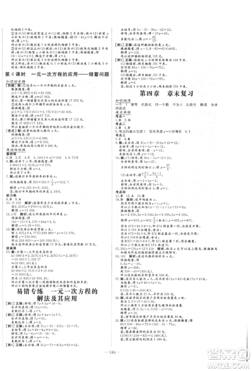 陕西人民教育出版社2021导与练练案五四学制六年级数学上册鲁教版参考答案