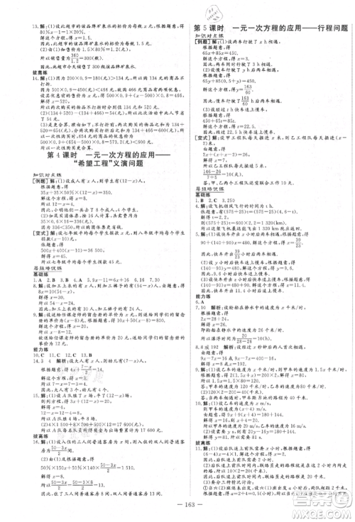 陕西人民教育出版社2021导与练练案五四学制六年级数学上册鲁教版参考答案