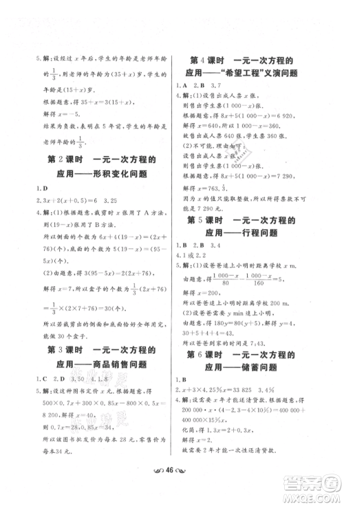 陕西人民教育出版社2021导与练练案五四学制六年级数学上册鲁教版参考答案