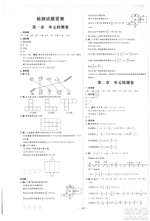 陕西人民教育出版社2021导与练练案五四学制六年级数学上册鲁教版参考答案