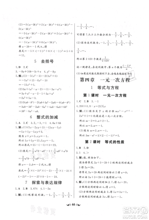 陕西人民教育出版社2021导与练练案五四学制六年级数学上册鲁教版参考答案