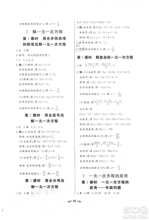 陕西人民教育出版社2021导与练练案五四学制六年级数学上册鲁教版参考答案