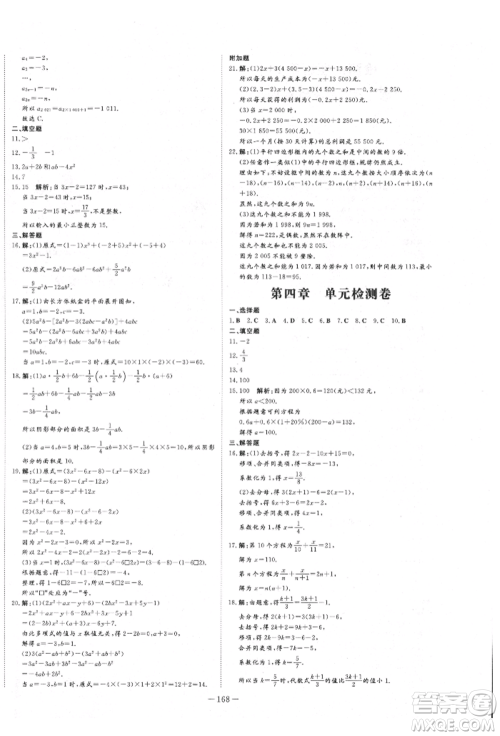 陕西人民教育出版社2021导与练练案五四学制六年级数学上册鲁教版参考答案