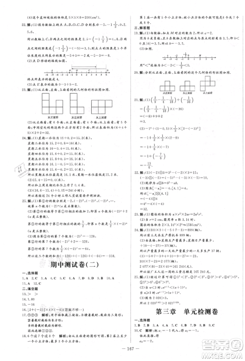 陕西人民教育出版社2021导与练练案五四学制六年级数学上册鲁教版参考答案