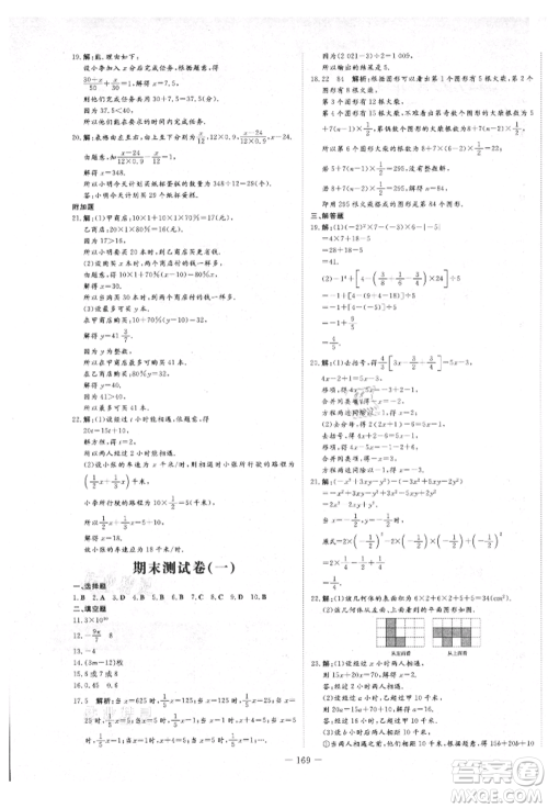 陕西人民教育出版社2021导与练练案五四学制六年级数学上册鲁教版参考答案