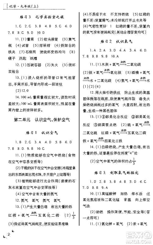 陕西师范大学出版总社2021课堂练习册九年级化学上册A人教版答案