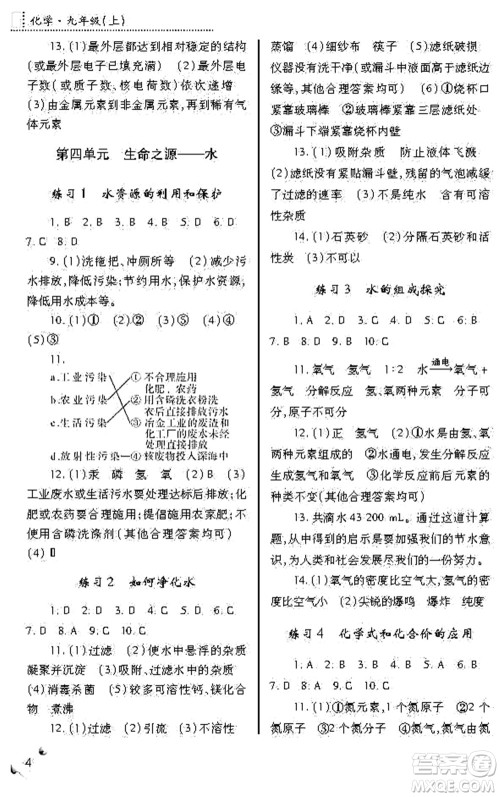 陕西师范大学出版总社2021课堂练习册九年级化学上册A人教版答案