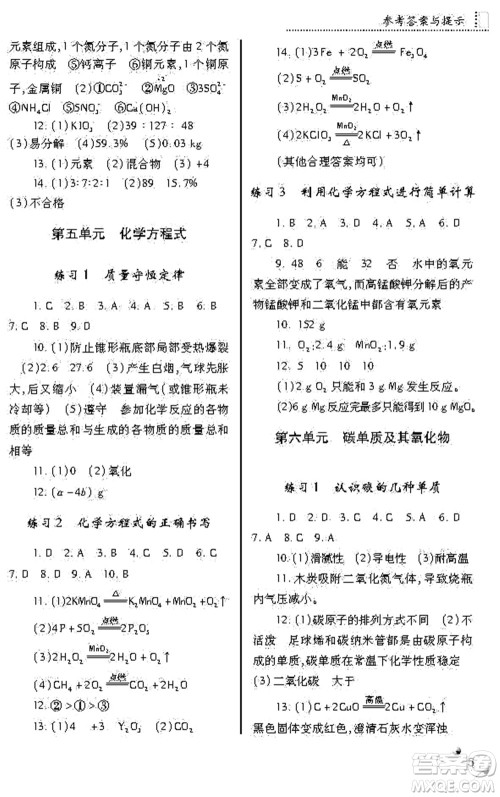 陕西师范大学出版总社2021课堂练习册九年级化学上册A人教版答案