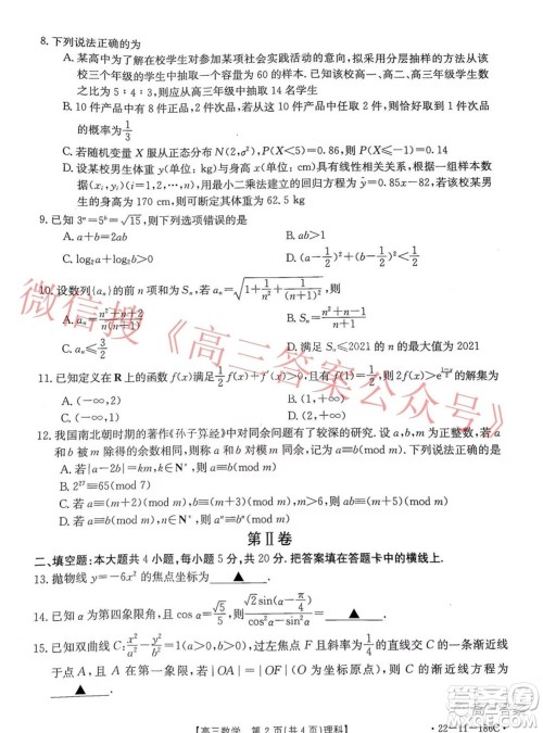 2021-2022年度河南省第五次高三联考理科数学试题及答案