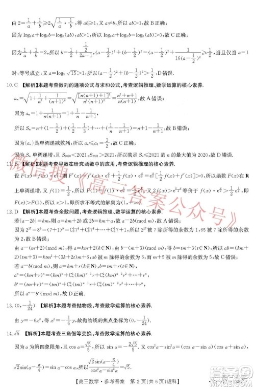 2021-2022年度河南省第五次高三联考理科数学试题及答案