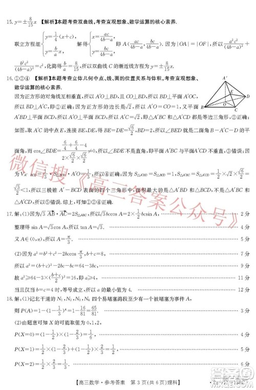 2021-2022年度河南省第五次高三联考理科数学试题及答案