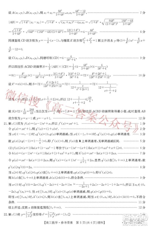 2021-2022年度河南省第五次高三联考理科数学试题及答案