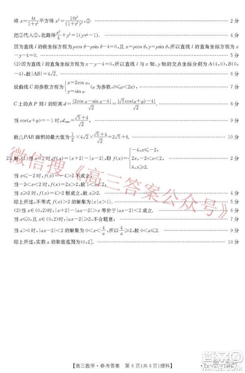 2021-2022年度河南省第五次高三联考理科数学试题及答案