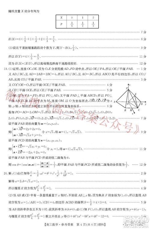 2021-2022年度河南省第五次高三联考理科数学试题及答案