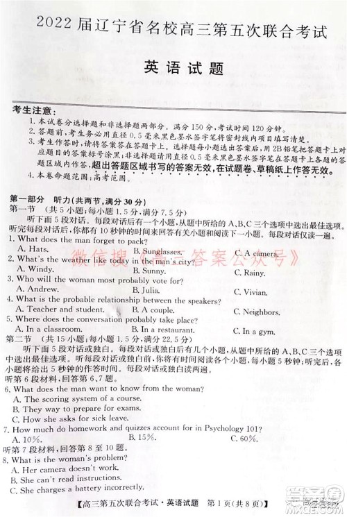 2022届辽宁省名校高三第五次联合考试英语试题及答案 2022届辽宁省名校高三第五次联合考试英语试题及答案