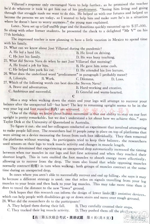 2022届辽宁省名校高三第五次联合考试英语试题及答案 2022届辽宁省名校高三第五次联合考试英语试题及答案