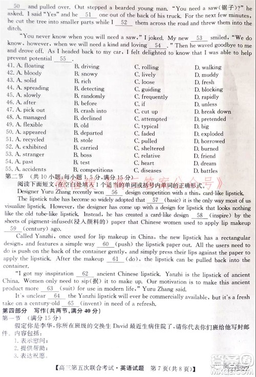 2022届辽宁省名校高三第五次联合考试英语试题及答案 2022届辽宁省名校高三第五次联合考试英语试题及答案