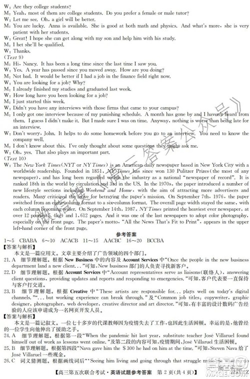 2022届辽宁省名校高三第五次联合考试英语试题及答案 2022届辽宁省名校高三第五次联合考试英语试题及答案