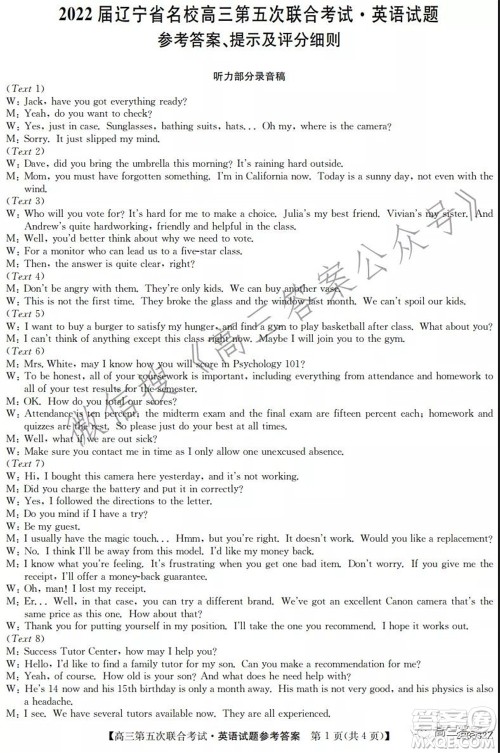 2022届辽宁省名校高三第五次联合考试英语试题及答案 2022届辽宁省名校高三第五次联合考试英语试题及答案