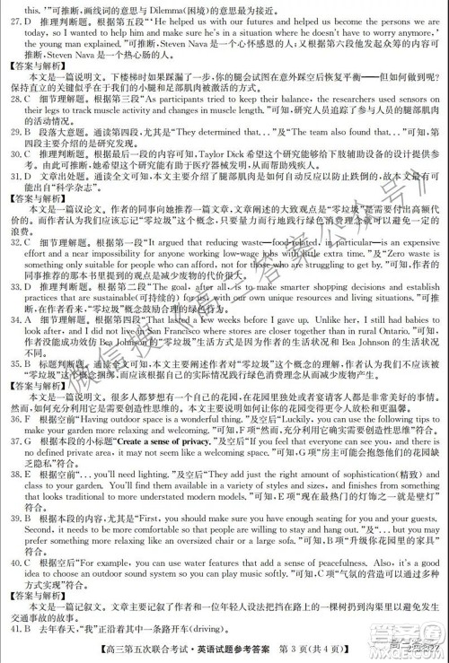 2022届辽宁省名校高三第五次联合考试英语试题及答案 2022届辽宁省名校高三第五次联合考试英语试题及答案