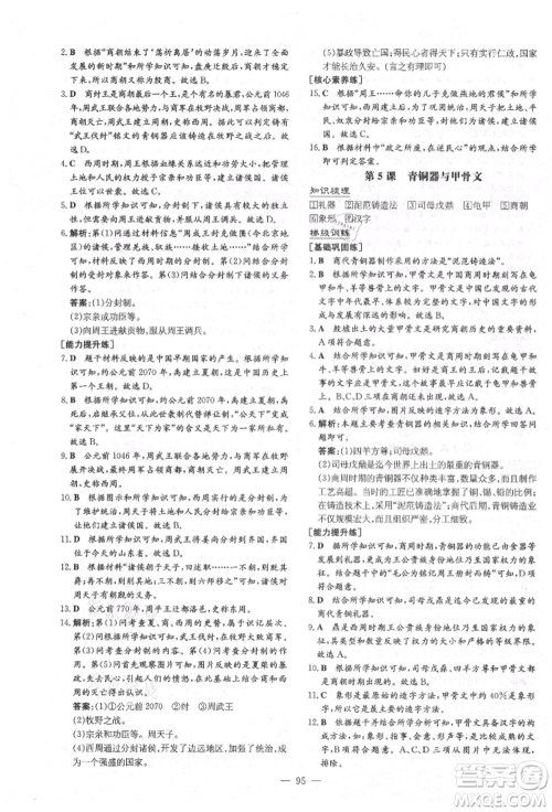 陕西人民教育出版社2021导与练练案五四学制六年级历史上册人教版参考答案