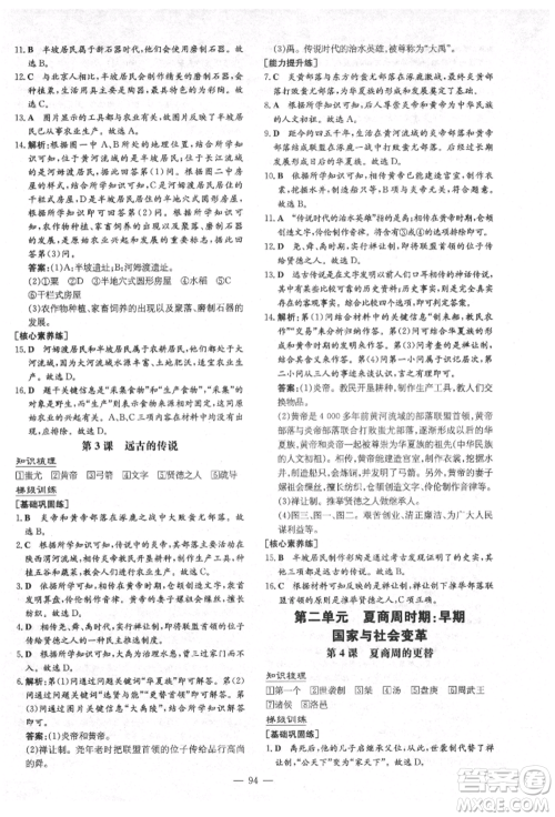 陕西人民教育出版社2021导与练练案五四学制六年级历史上册人教版参考答案