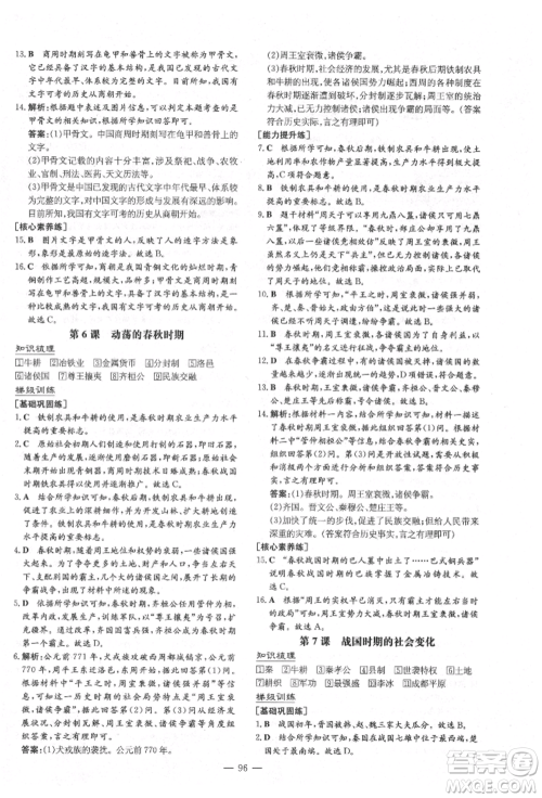 陕西人民教育出版社2021导与练练案五四学制六年级历史上册人教版参考答案