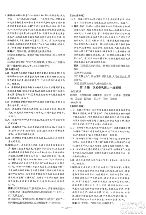 陕西人民教育出版社2021导与练练案五四学制六年级历史上册人教版参考答案