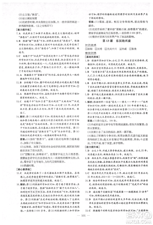 陕西人民教育出版社2021导与练练案五四学制六年级历史上册人教版参考答案