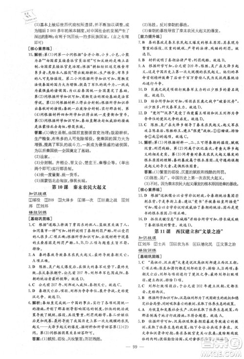 陕西人民教育出版社2021导与练练案五四学制六年级历史上册人教版参考答案