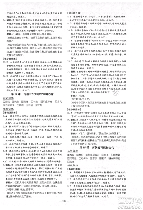 陕西人民教育出版社2021导与练练案五四学制六年级历史上册人教版参考答案