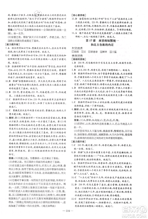 陕西人民教育出版社2021导与练练案五四学制六年级历史上册人教版参考答案