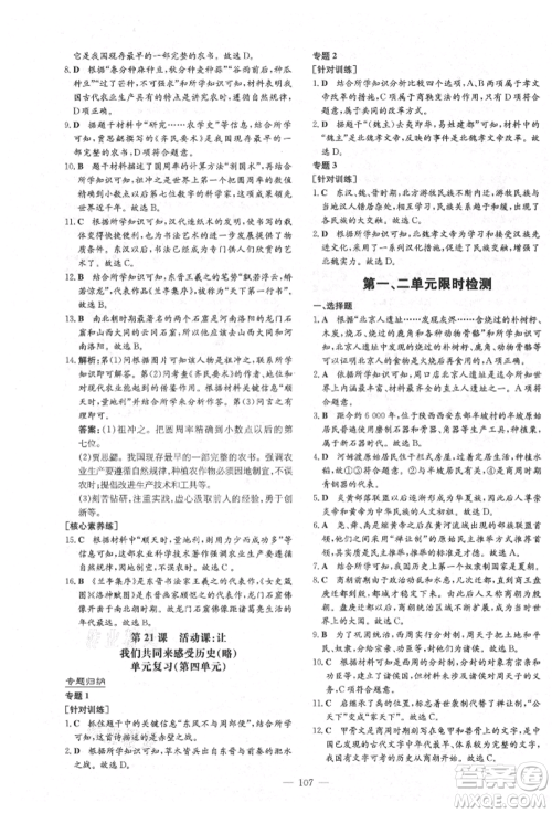 陕西人民教育出版社2021导与练练案五四学制六年级历史上册人教版参考答案