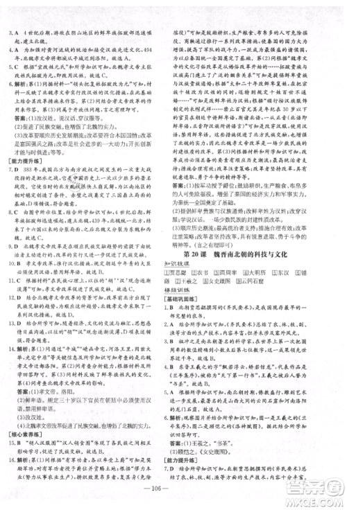 陕西人民教育出版社2021导与练练案五四学制六年级历史上册人教版参考答案