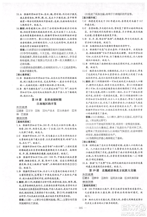 陕西人民教育出版社2021导与练练案五四学制六年级历史上册人教版参考答案