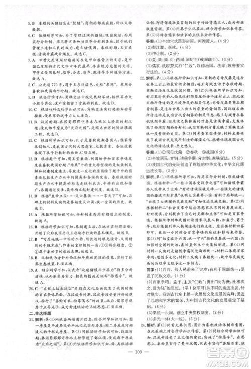 陕西人民教育出版社2021导与练练案五四学制六年级历史上册人教版参考答案