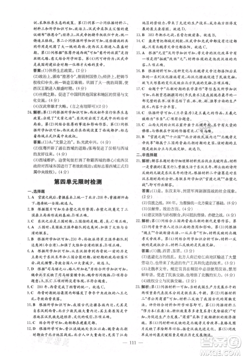 陕西人民教育出版社2021导与练练案五四学制六年级历史上册人教版参考答案