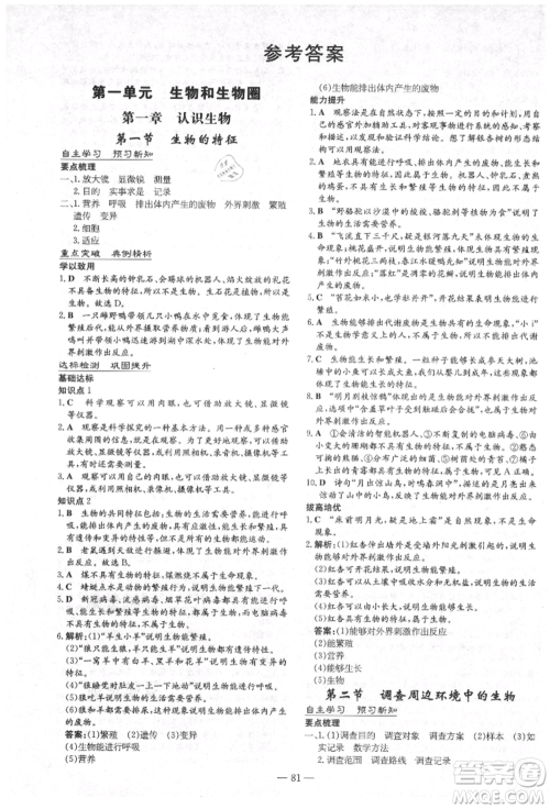 陕西人民教育出版社2021导与练练案五四学制六年级生物学上册鲁科版参考答案