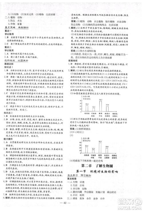 陕西人民教育出版社2021导与练练案五四学制六年级生物学上册鲁科版参考答案 陕西人民教育出版社2021导与练练案五四学制六年级生物学上册鲁科版参考答案