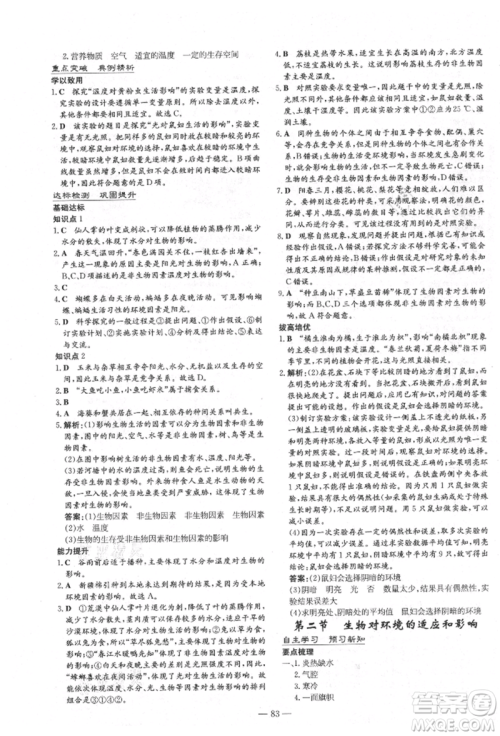 陕西人民教育出版社2021导与练练案五四学制六年级生物学上册鲁科版参考答案 陕西人民教育出版社2021导与练练案五四学制六年级生物学上册鲁科版参考答案