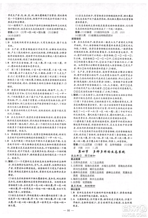 陕西人民教育出版社2021导与练练案五四学制六年级生物学上册鲁科版参考答案 陕西人民教育出版社2021导与练练案五四学制六年级生物学上册鲁科版参考答案