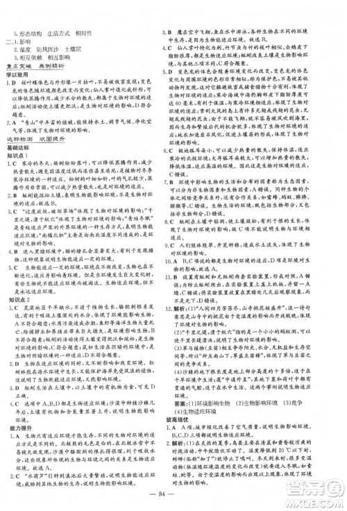 陕西人民教育出版社2021导与练练案五四学制六年级生物学上册鲁科版参考答案 陕西人民教育出版社2021导与练练案五四学制六年级生物学上册鲁科版参考答案