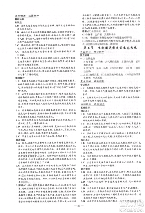 陕西人民教育出版社2021导与练练案五四学制六年级生物学上册鲁科版参考答案 陕西人民教育出版社2021导与练练案五四学制六年级生物学上册鲁科版参考答案