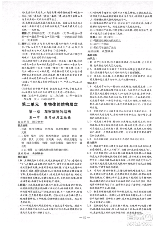 陕西人民教育出版社2021导与练练案五四学制六年级生物学上册鲁科版参考答案 陕西人民教育出版社2021导与练练案五四学制六年级生物学上册鲁科版参考答案