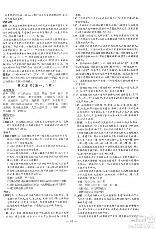 陕西人民教育出版社2021导与练练案五四学制六年级生物学上册鲁科版参考答案 陕西人民教育出版社2021导与练练案五四学制六年级生物学上册鲁科版参考答案