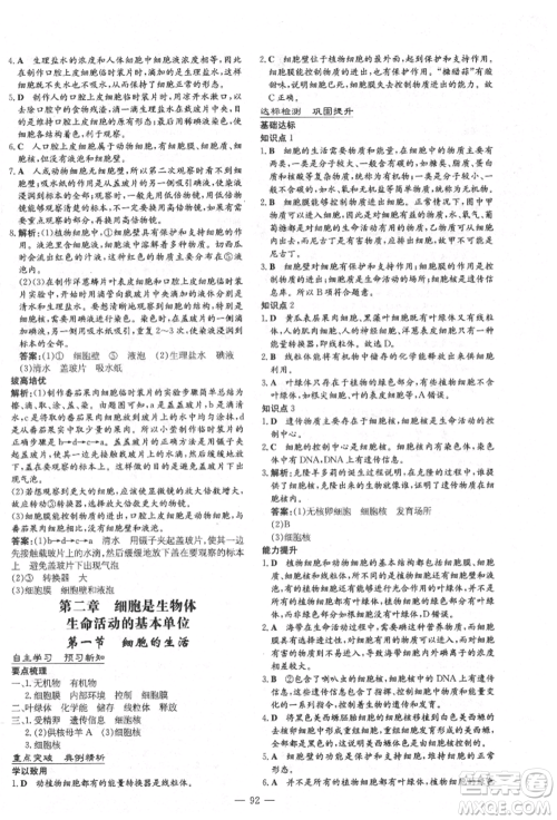 陕西人民教育出版社2021导与练练案五四学制六年级生物学上册鲁科版参考答案