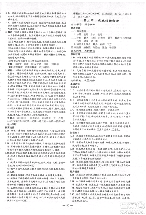 陕西人民教育出版社2021导与练练案五四学制六年级生物学上册鲁科版参考答案 陕西人民教育出版社2021导与练练案五四学制六年级生物学上册鲁科版参考答案
